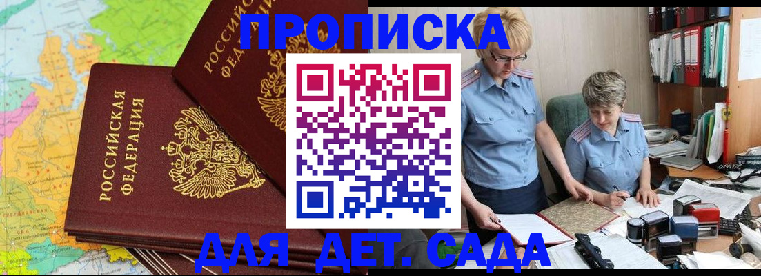 прописка в квартире в Евпатории